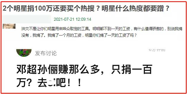 邓超|众星援助河南，八对明星夫妻全捐100万，唯独孙俪邓超被骂？