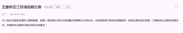 南宁|南宁这几个延期交房的楼盘，疫情不是你们的挡箭牌！