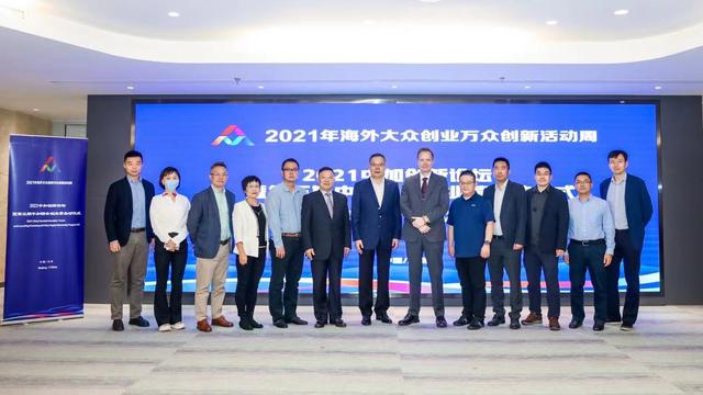 A轮融资|推动中加创新合作，2021中加联合创业营在京启动