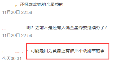 金星|金星镜头被删，网综突遭停摆？网友猜测：或与戏剧节批评黄磊有关
