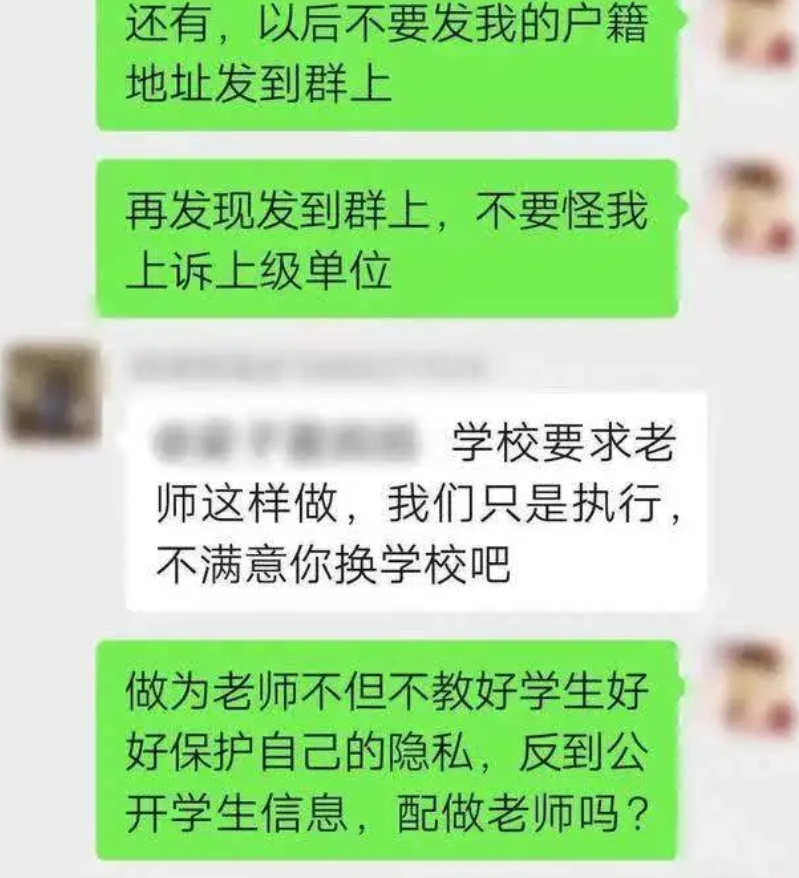 |学校要求填表，家长老师群中互“撕”，网友吐槽“没事别做老师”