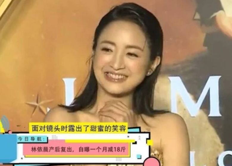 林依晨 林依晨产后54天暴瘦18斤,分享瘦身秘诀显害羞,网友:我咋没瘦