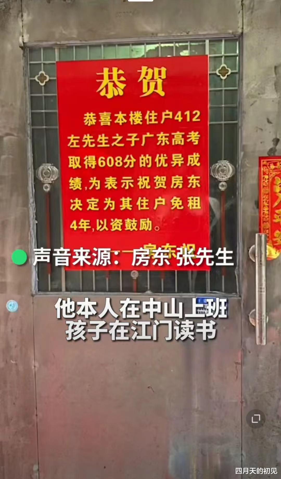 广东省|租户儿子高考608分，房东豪气免4年房租，三种评论暴露人性的阴暗