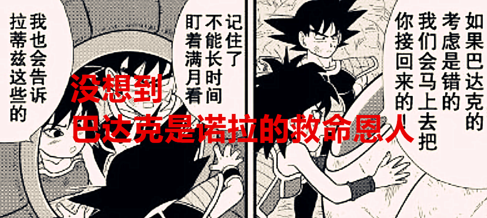 火影忍者|龙珠超76话：巴达克是西里尔星族的救命恩人，诺拉和悟空化敌为友