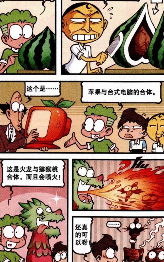 漫画|“两位新人”拜堂成亲，享受“洞房花烛夜”，奋豆：嫁接之术？