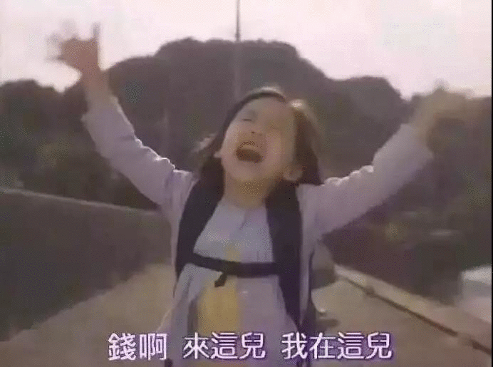 无限与有限的博弈！