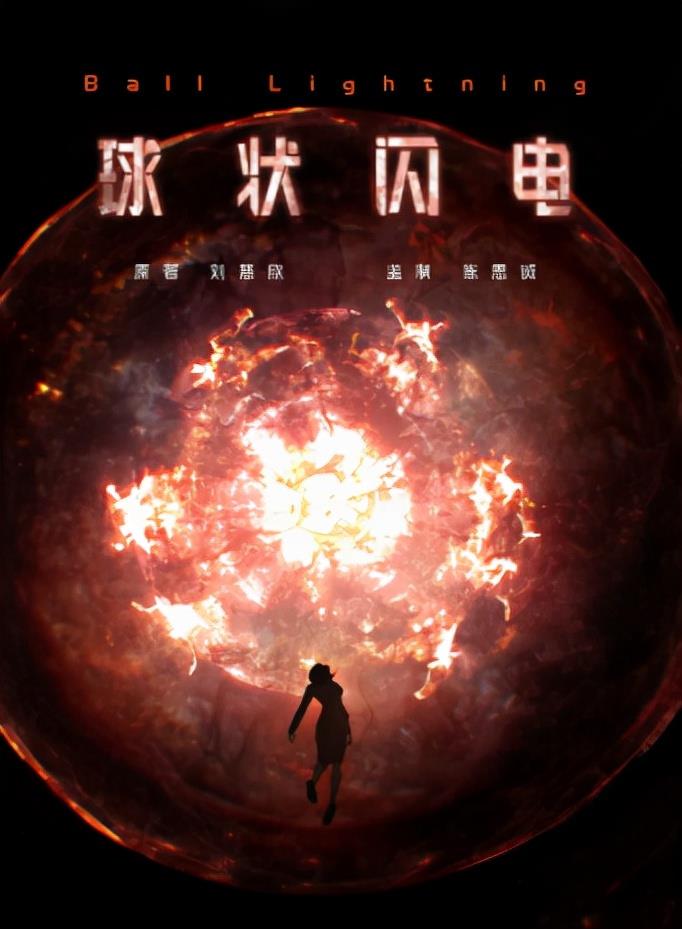 迪丽热巴|《球状闪电》溜了这么久的迪丽热巴换成了她，视后也需要流量剧？