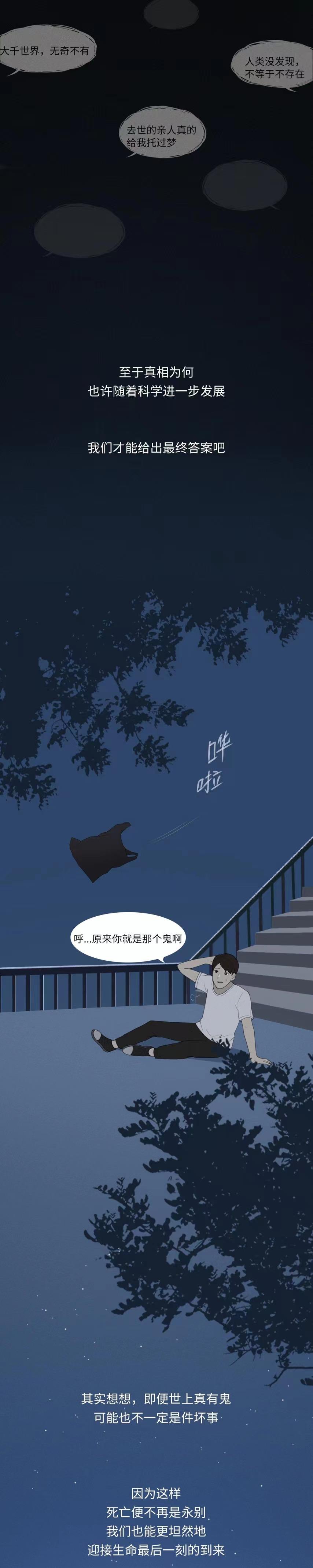 |世界上真的有“鬼”吗？为啥有人能看见“鬼”？一组漫画揭秘