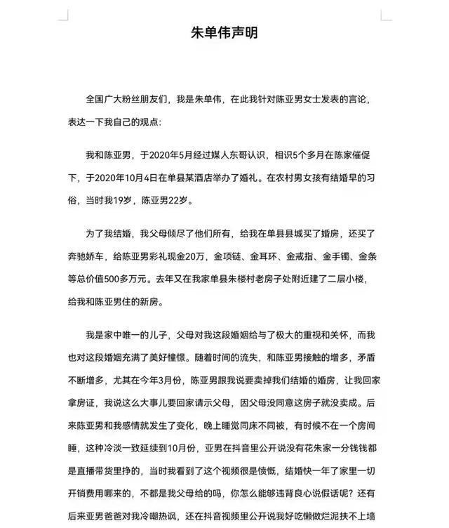 陈亚男|朱小伟发文怒怼陈亚男，怀疑她和自己结婚是阴谋，骂她不知廉耻！