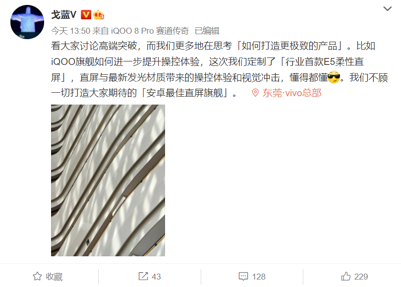 iOS14.2|iQOO数字新机将定制行业首款E5柔性直屏:打造安卓最佳直屏