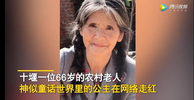 生活报 66岁老人神仙颜值走红，网友：是公主吧