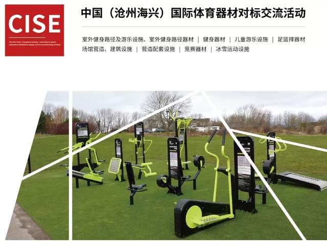 金属板材成形之家 2021.6.4-5日（沧州海兴）国际体育器材对标交流活动，欢迎参加