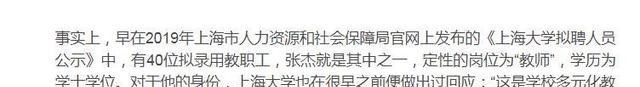百哥曰|张杰和胡歌亮相开学典礼，收到的评价却有些两极分化，这是为何？