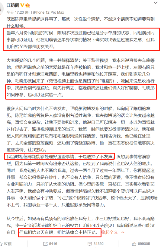 沈腾|毛晓彤怒曝与陈翔录音，男方亲自承认曾光着上身与江铠同共处一室