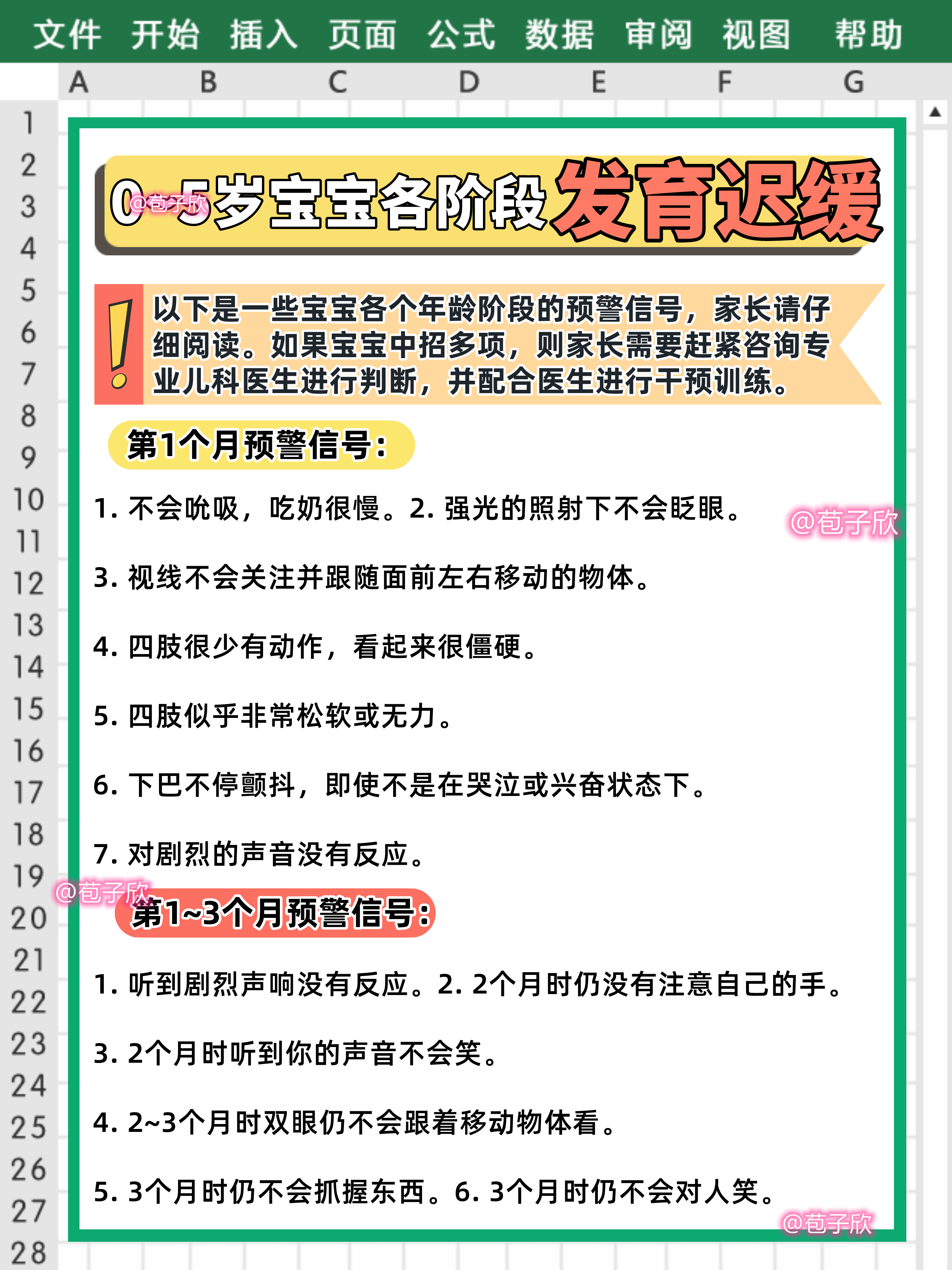 宝宝树|预警信号 | 0-5岁宝宝发育迟缓的表现