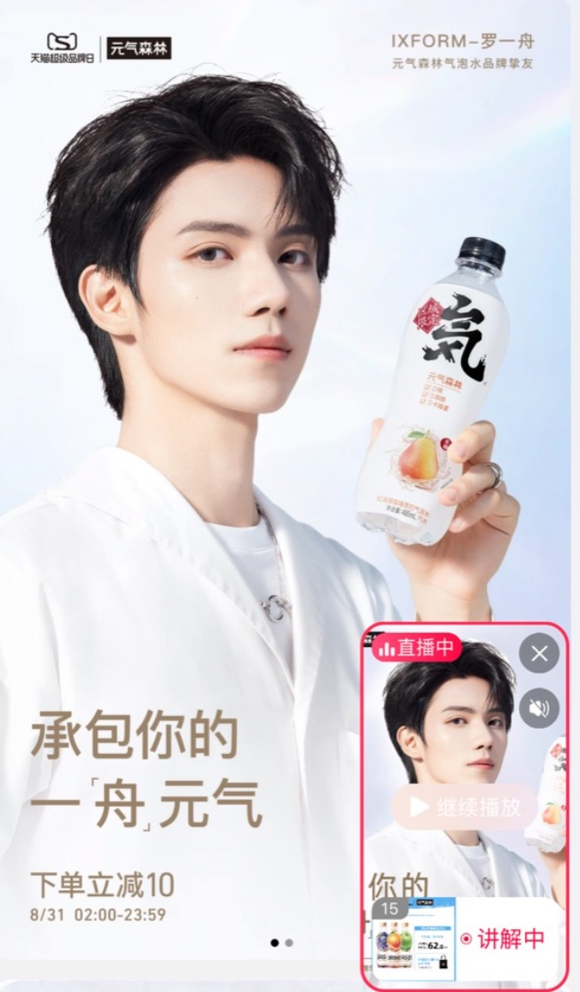 中新解析|元气森林天猫超级品牌日携手罗一舟发起“元气Z青年”挑战