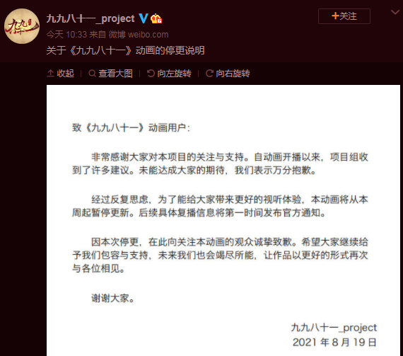 九九八十一|《九九八十一》宣布停更，播出4集评分2.9，今年最拉的国漫了