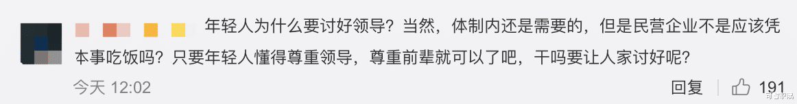 |为什么现在的年轻人不愿意讨好领导?超7成90后,比领导下班早