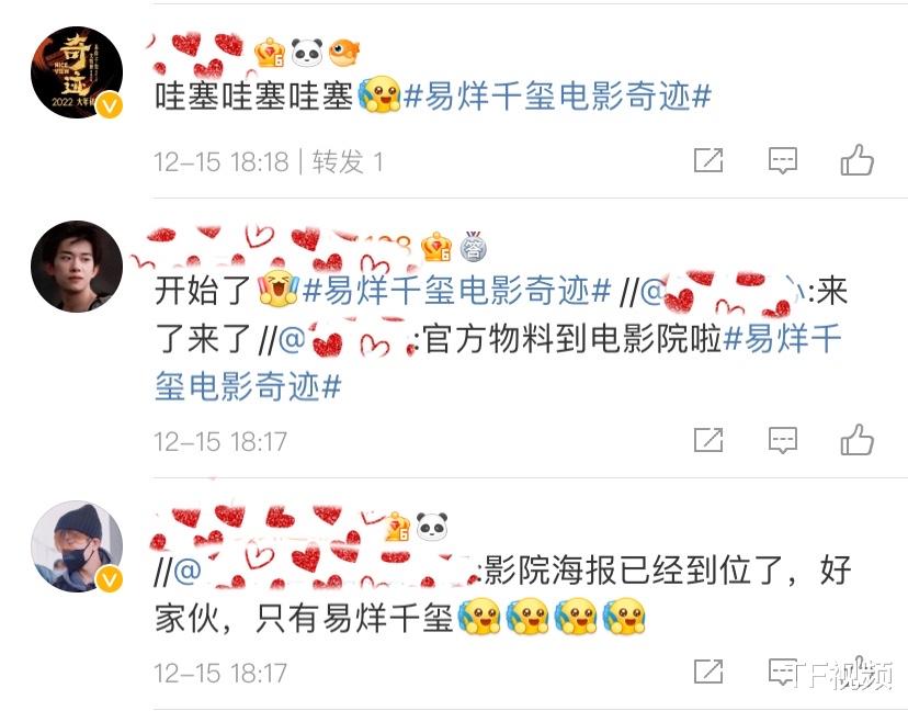 李庚希|网友影院偶遇易烊千玺《奇迹》宣传海报，粉丝都称“紧张起来了”