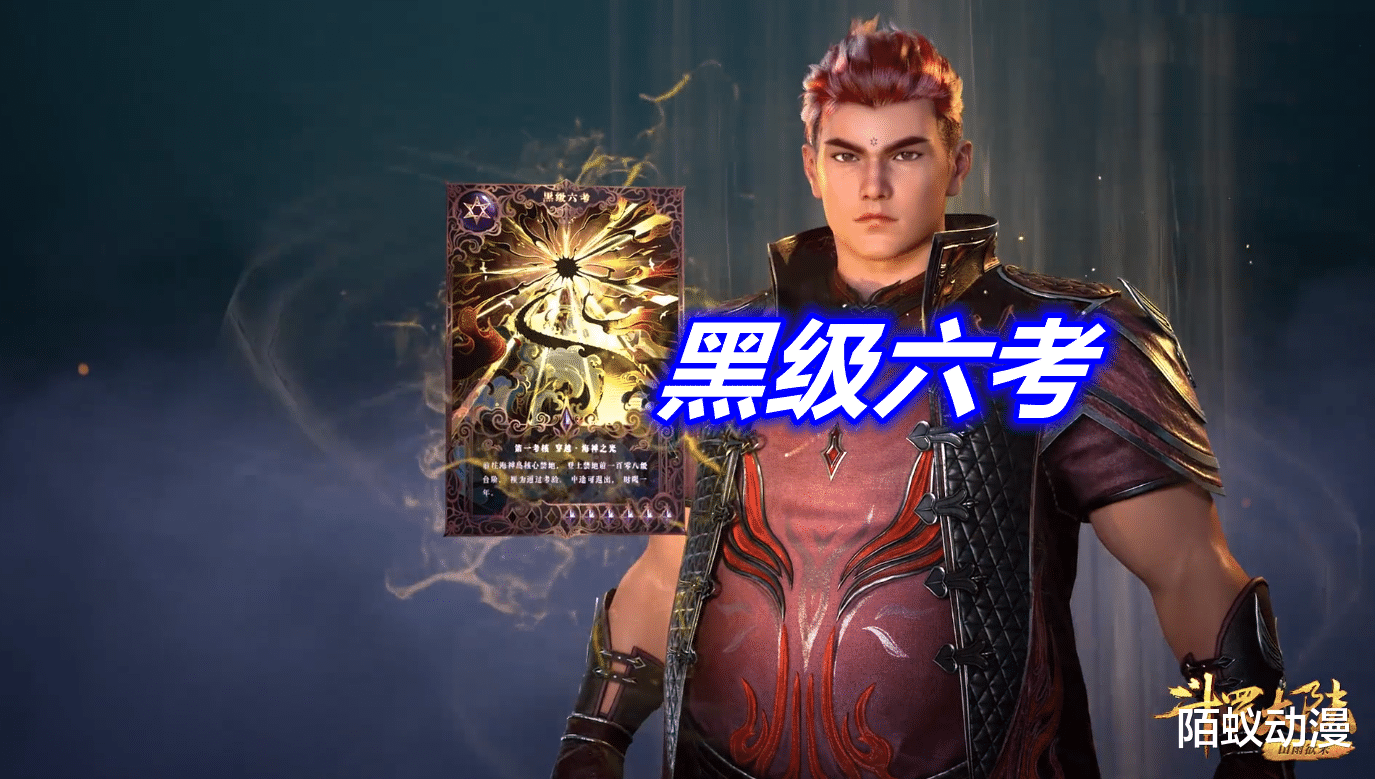 晓组织|斗罗：七怪考核等级全部揭晓，最差都是“黑级”，92级海马斗罗看傻眼