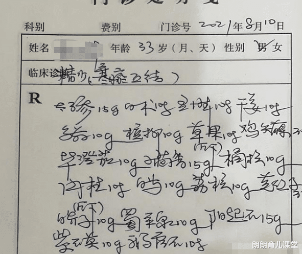 朗朗育儿课堂|女医生晒“处方笺”走红，字迹过分洒脱，网友呼吁：好好写字吧