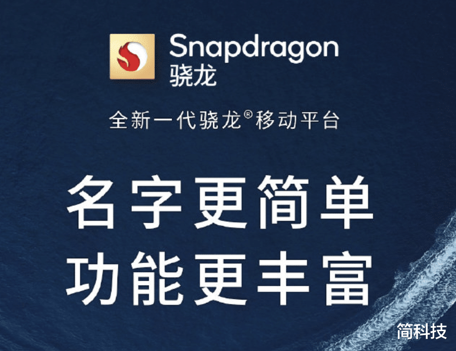 CPU|高通正式官宣:骁龙 898 没了