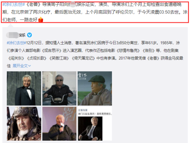 涂们|演员涂们食道癌去世，确认病情到离世仅一个月，朋友圈四字简介惹泪目