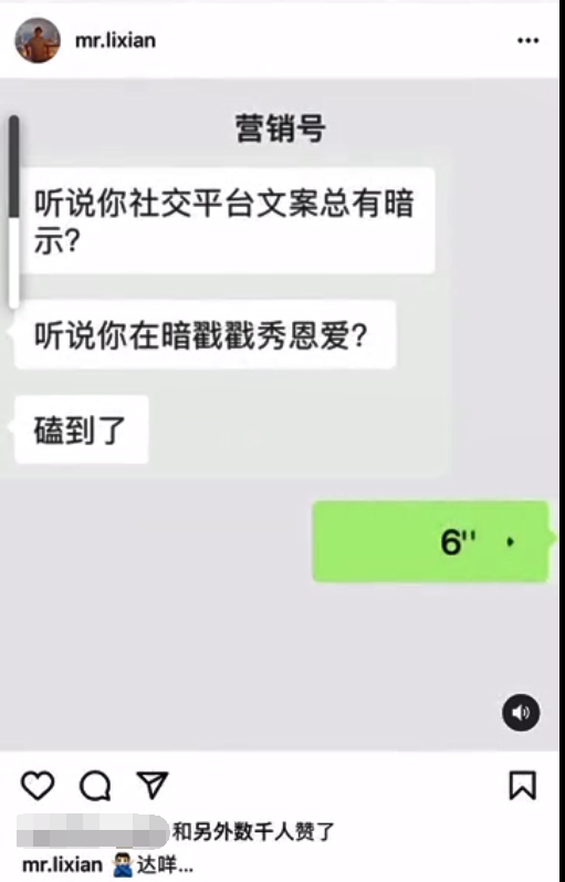 余文乐|别的明星秀恩爱，李现却在表白日辟谣恋情，女方还点赞了