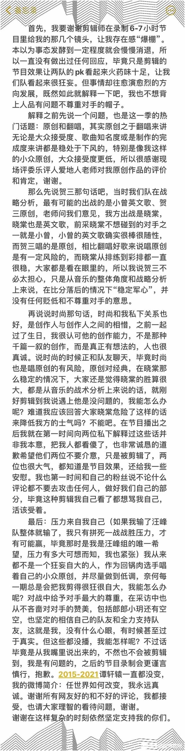 谭轩辕|谭轩辕被淘汰是因为得罪了节目组？其实他的告别长文说得很清楚了