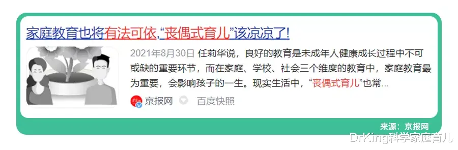 DrKing科学家庭育儿|4句话带你逃离“丧偶式育儿”!精准怼老公,比打闹强100倍!