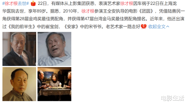 徐才根|吴亦凡热搜爆了一个又一个，老戏骨徐才根车祸去世，却鲜为人知？
