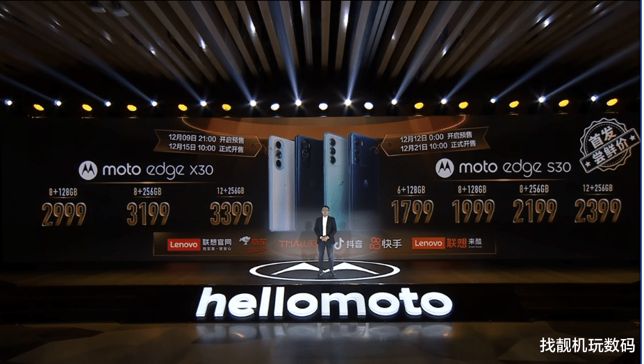摩托羅拉|1799元起！Moto edge X30發布：這次真的香爆了！