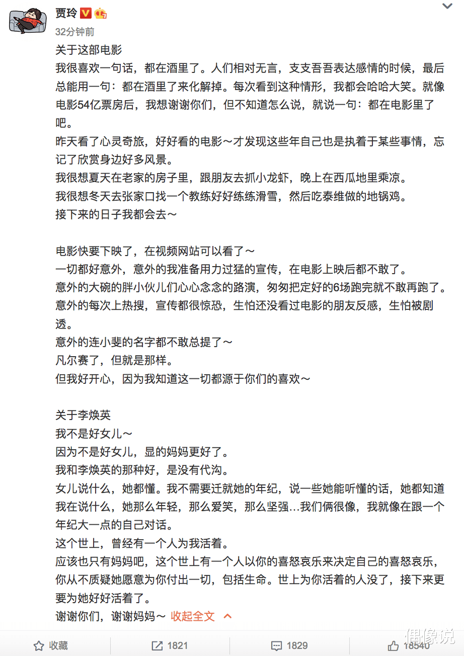 贾玲|贾玲母亲节发长文，更换置顶动态称：连张小斐的名字都不敢总提了
