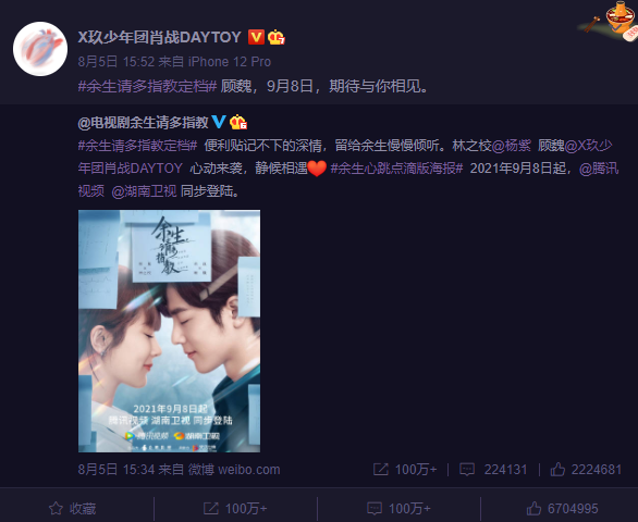 余生请多指教|《余生请多指教》定档后首次官宣，杨紫肖战深情回眸：眼里尽是你