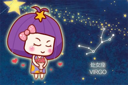 你说的么个|处女座2021年8月星座运势查询