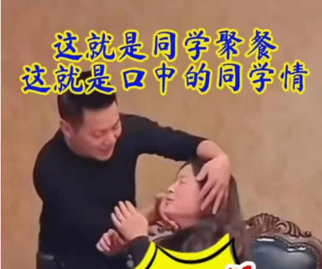 这是“同学情”?已婚男在同学聚会上强吻女同学,女同学低头娇羞