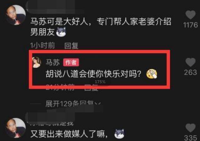 马苏|马苏被调侃“专帮人老婆介绍男朋友”，网友被怒怼：胡说八道