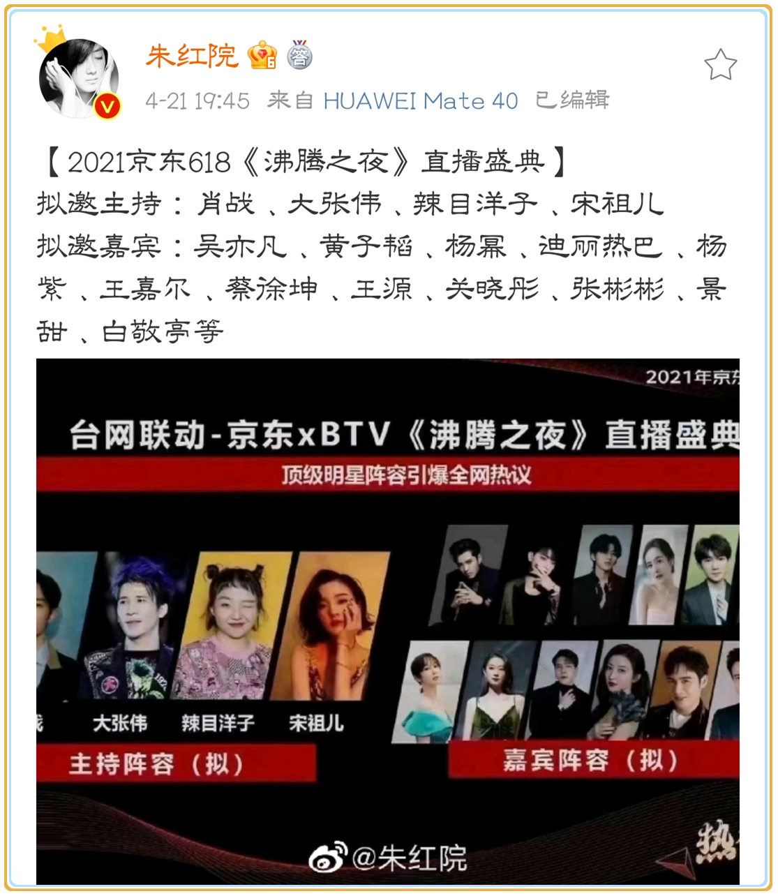 “陳情男孩”重聚《北京衛視》直播，官宣四人，主辦方透露有肖戰-圖4