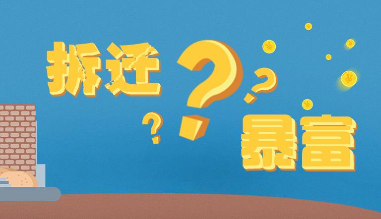 房价|房龄超过21年就可拆迁？2021年新消息发布，达到这些条件就可以