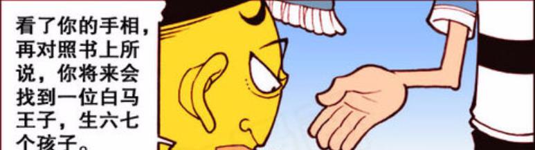 漫画|奋豆“仙风道骨”精通“奇门八卦”,星太奇“儿孙满堂”膝下承欢