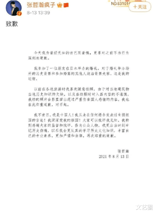 张哲瀚|龚俊受张哲瀚风波牵连，CP粉换龚俊头像与网友对战，还喊话其替张哲瀚说话