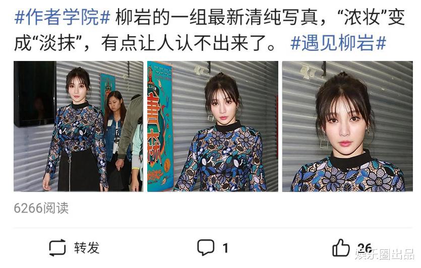 柳岩|柳岩穿镂空装现身被抓拍，远看平平无奇，近看亮点明显