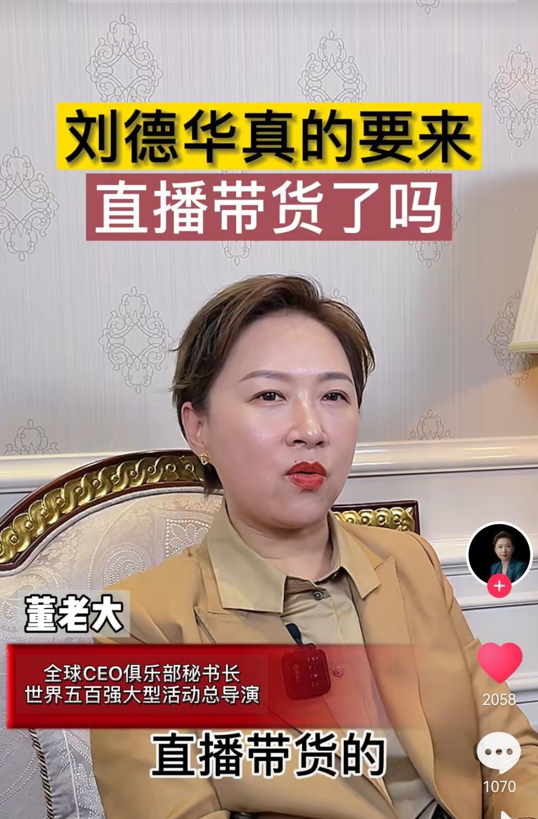 刀郎|一位网络红人说：刘德华一定会直播带货，你们是怎么看的呢？