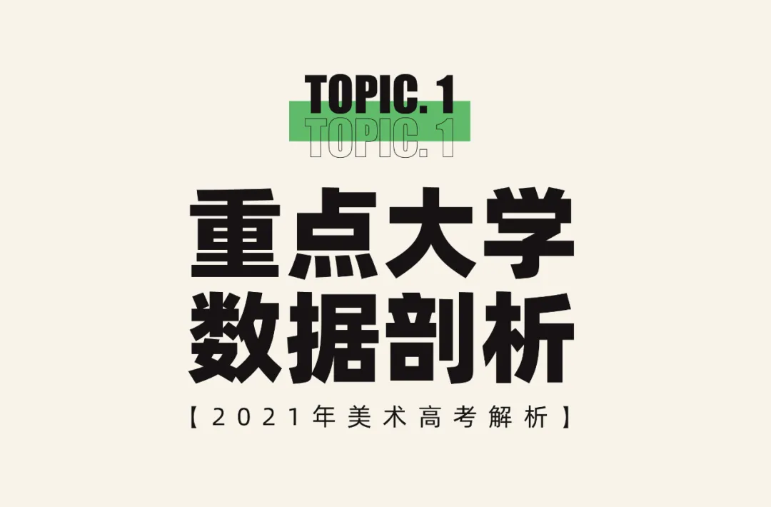 清华大学|逃离联考内卷，美术生切莫忽视校考！