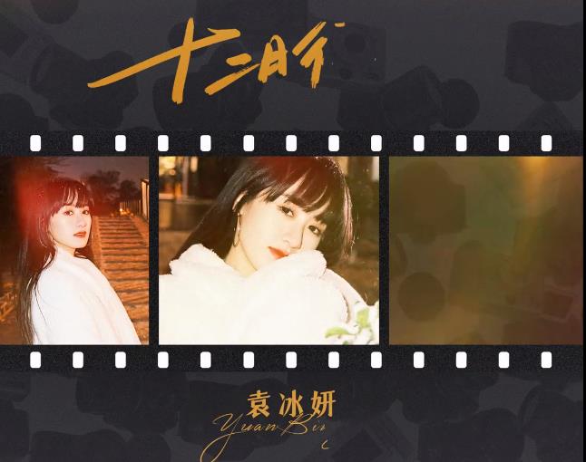 漫展|袁冰妍资源好转成“拼命三娘”，12月均在剧组拍戏，明年或将霸屏