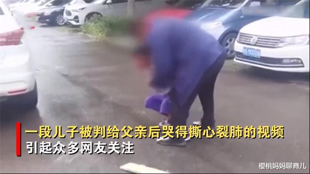 樱桃妈妈聊育儿|离婚对娃伤害有多大？7岁男孩被判给爸爸当场大哭：妈妈别丢下我