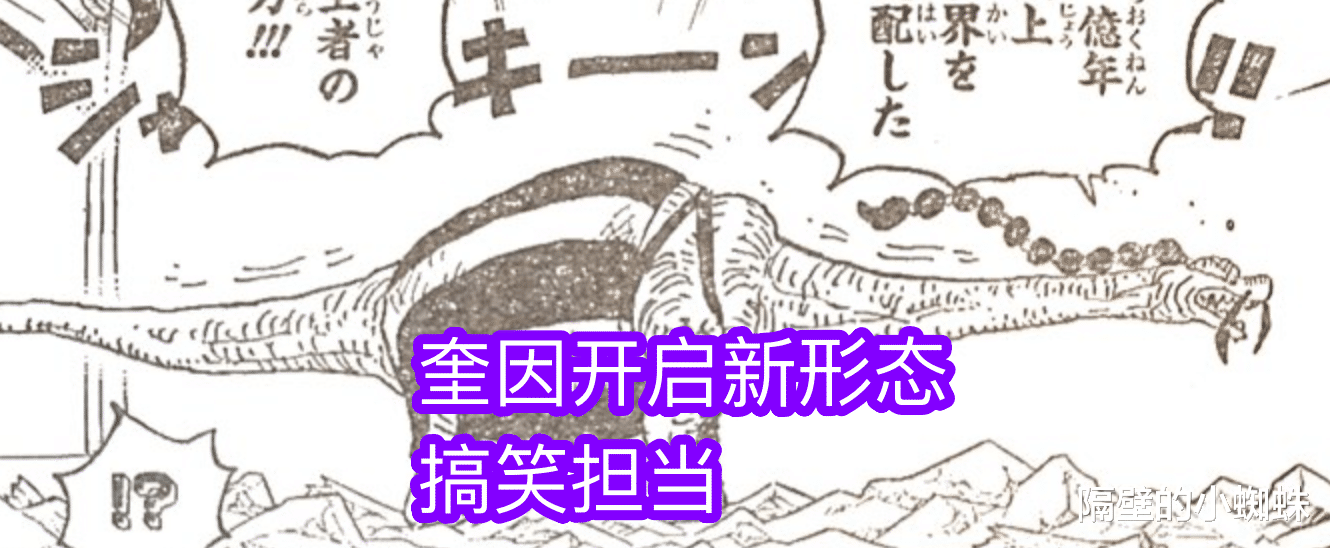 奎因|海贼王1028话，奎因新形态叫“腕蛇”，力量可怕，瞬间让山治残废