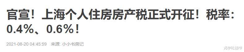 房产税|两件大事，年内4提房产税，经济日报头版发声，专家：不能拖了