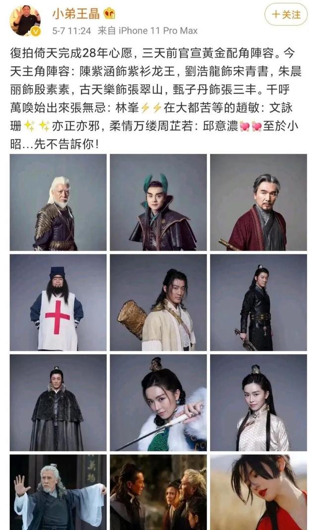 周芷若|《倚天屠龙记2》定妆照出炉，三大女主角同框，周芷若扮相一言难尽