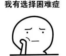 人力资源|如果时光倒流，你是否后悔当初的职业选择？